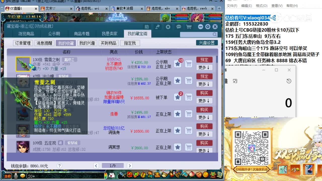 【主播点评】雪蚕之刺