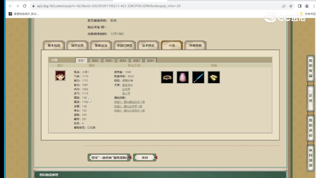 一曲春秋200级男鬼