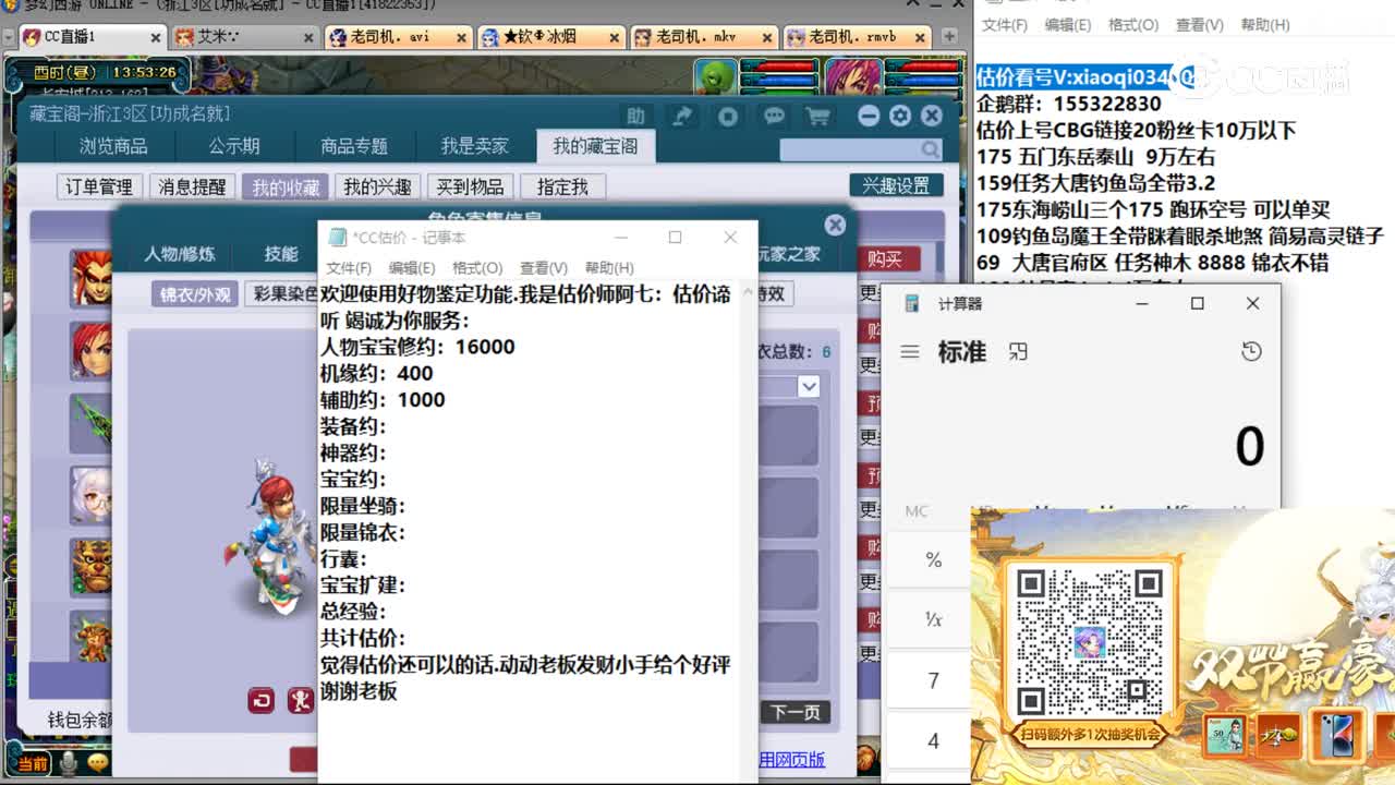 【主播点评】化生寺