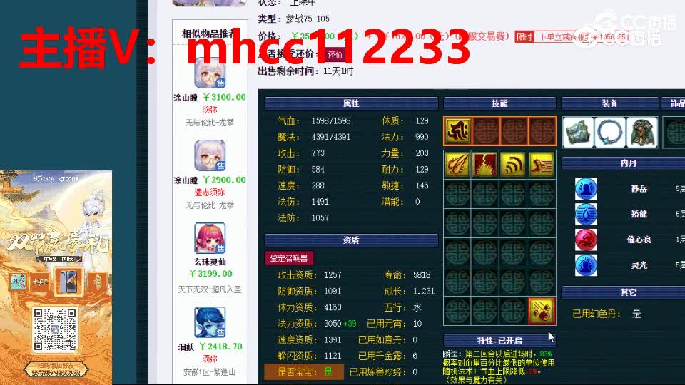 【主播点评】涂山瞳