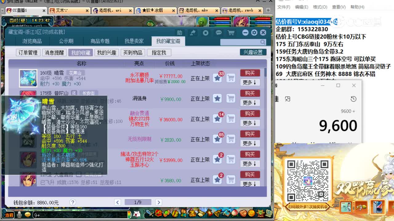 【主播点评】晴雪