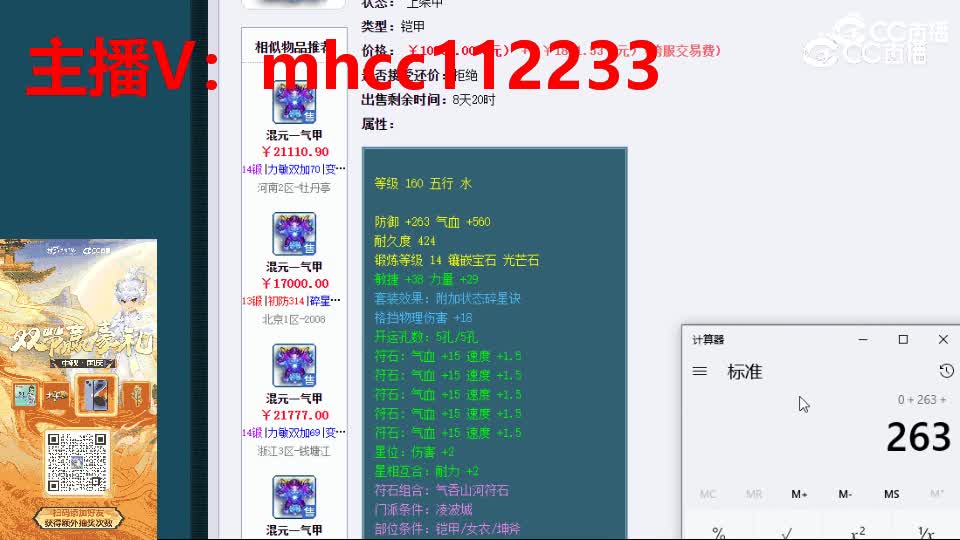 【主播点评】混元一气甲
