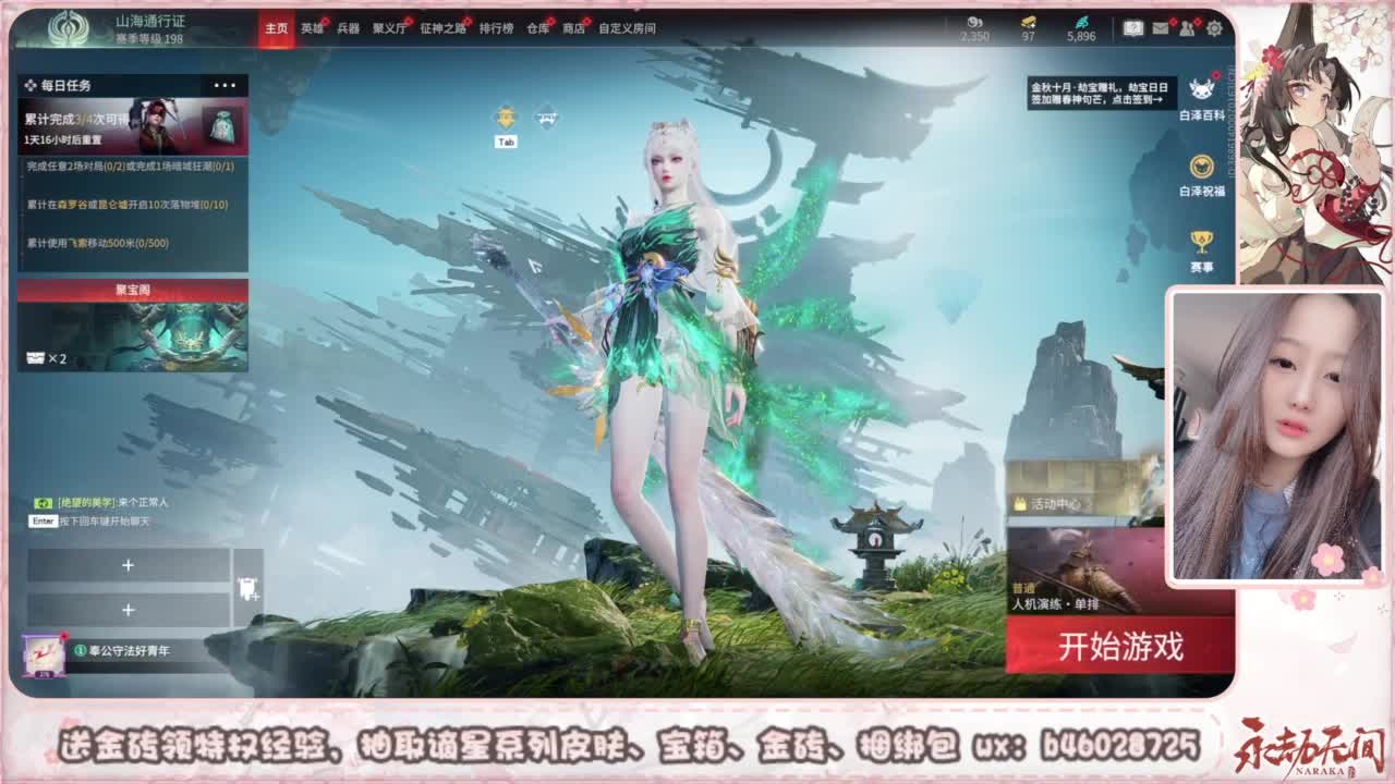 接所有任务 第2段