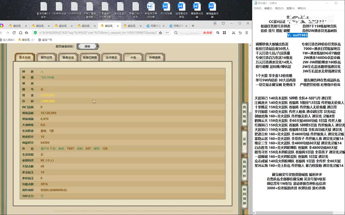 20231003龙韬风略144男人
