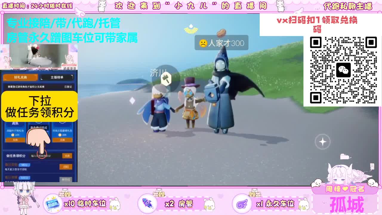 看直播换时装礼包 第4段