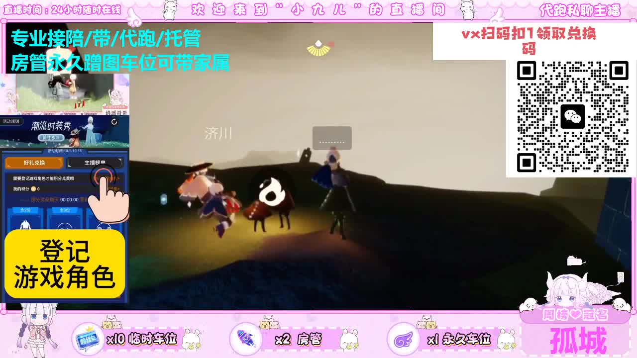看直播换时装礼包 第5段