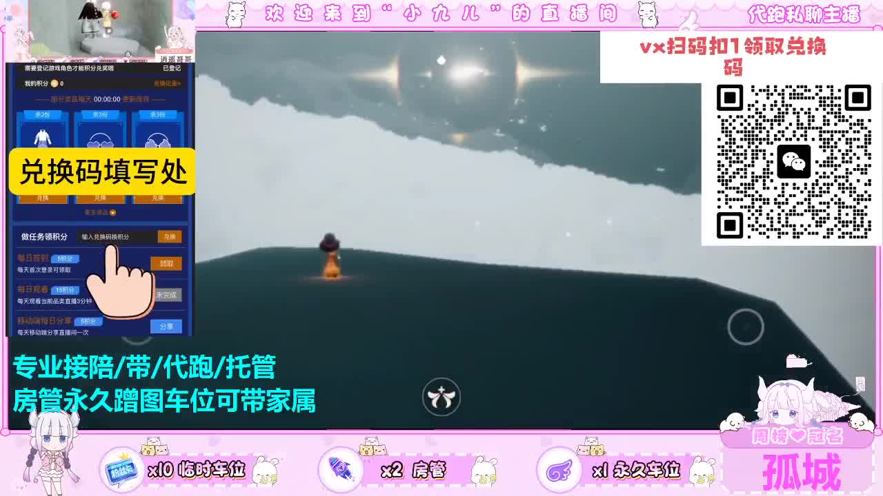 看直播换时装礼包 第1段