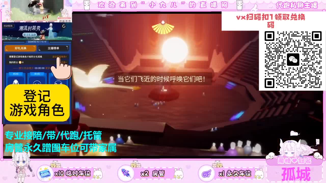 看直播换时装礼包 第2段