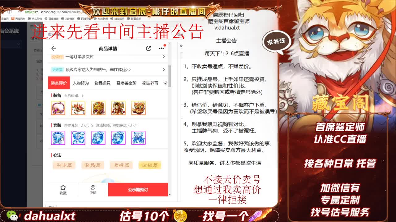 藏宝阁找号估号 第1段