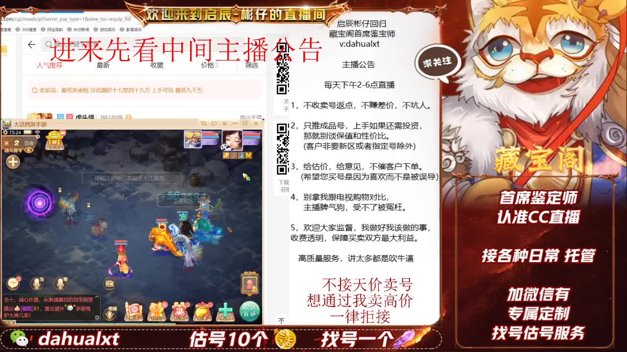 藏宝阁找号估号 第3段