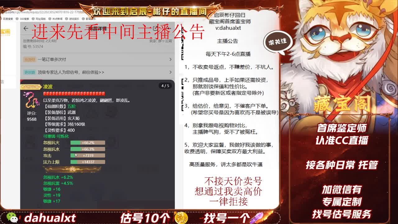 藏宝阁找号估号 第4段