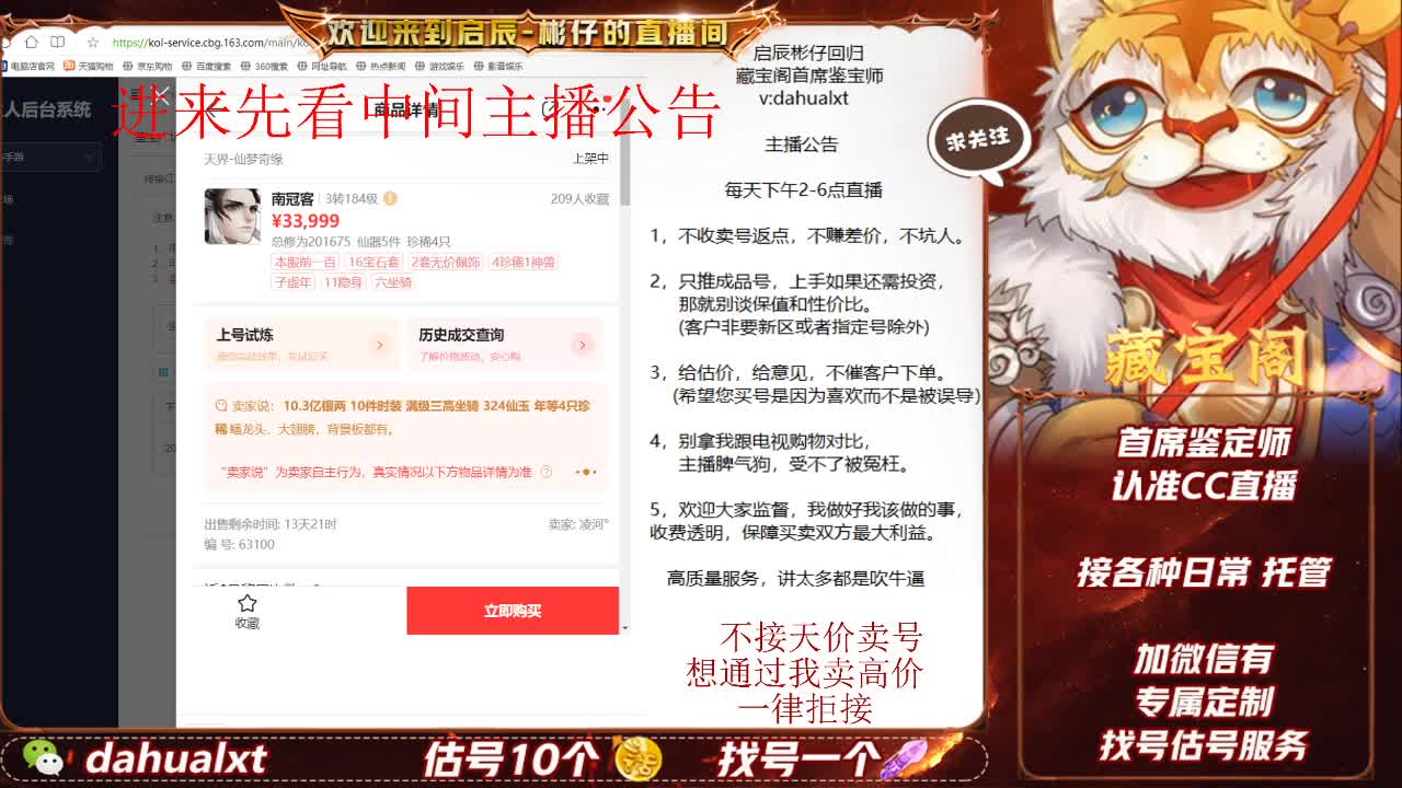 藏宝阁找号估号 第6段