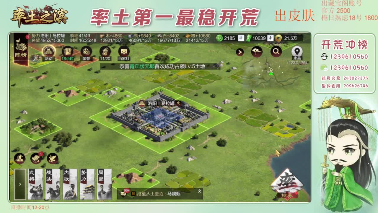 接开荒 冲榜第一 第7段