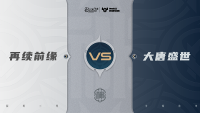 【梦幻西游手游巅峰联赛S7】常规赛 神威组别 10.3 再续前缘VS大唐盛世BO1