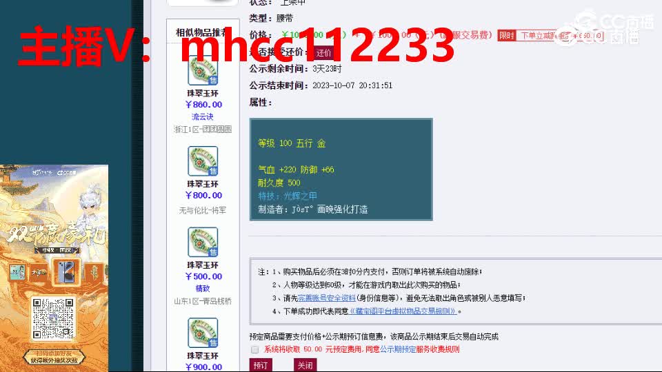 【主播点评】珠翠玉环