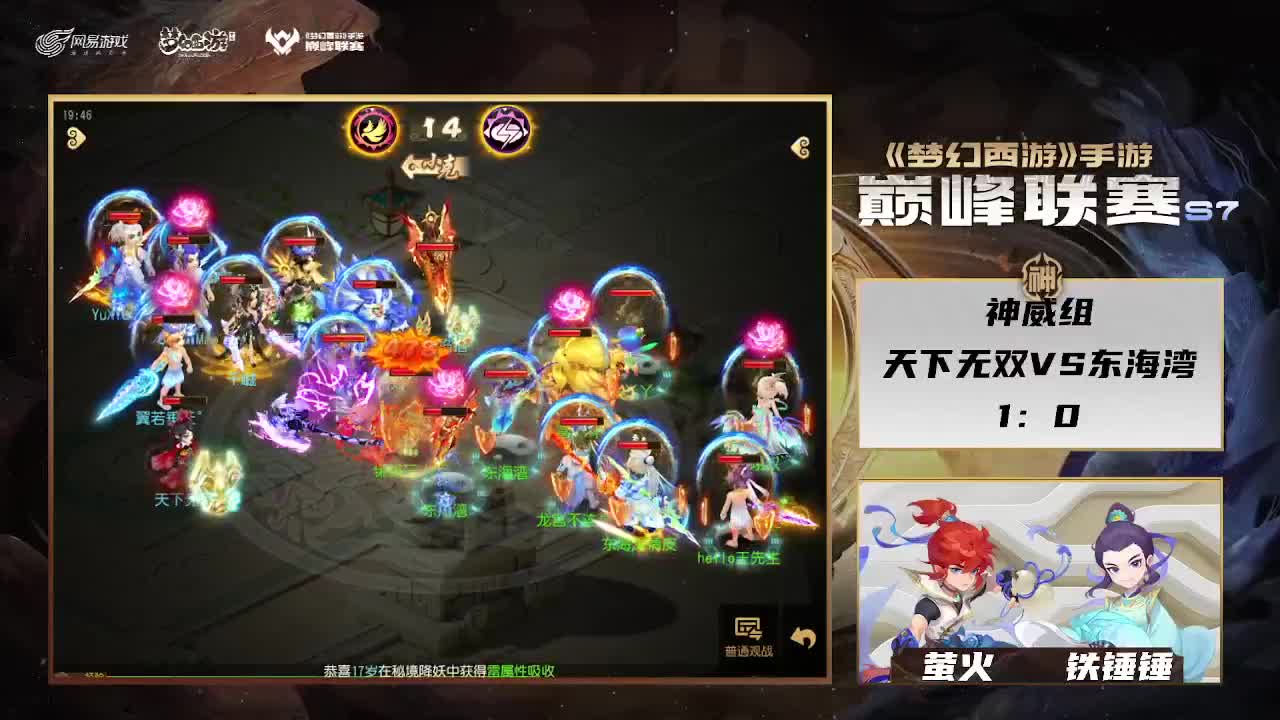 巅峰联赛S7赛季-神威组 第2段