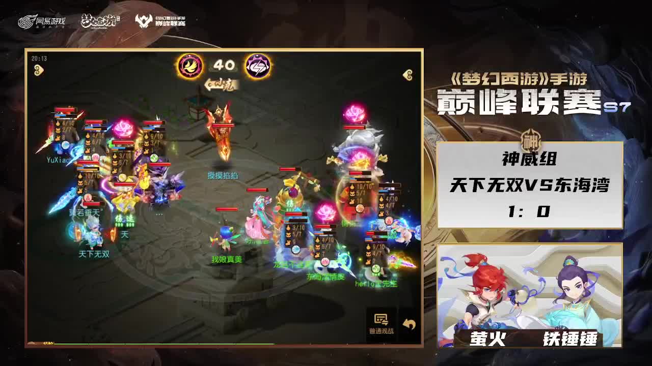 巅峰联赛S7赛季-神威组 第3段