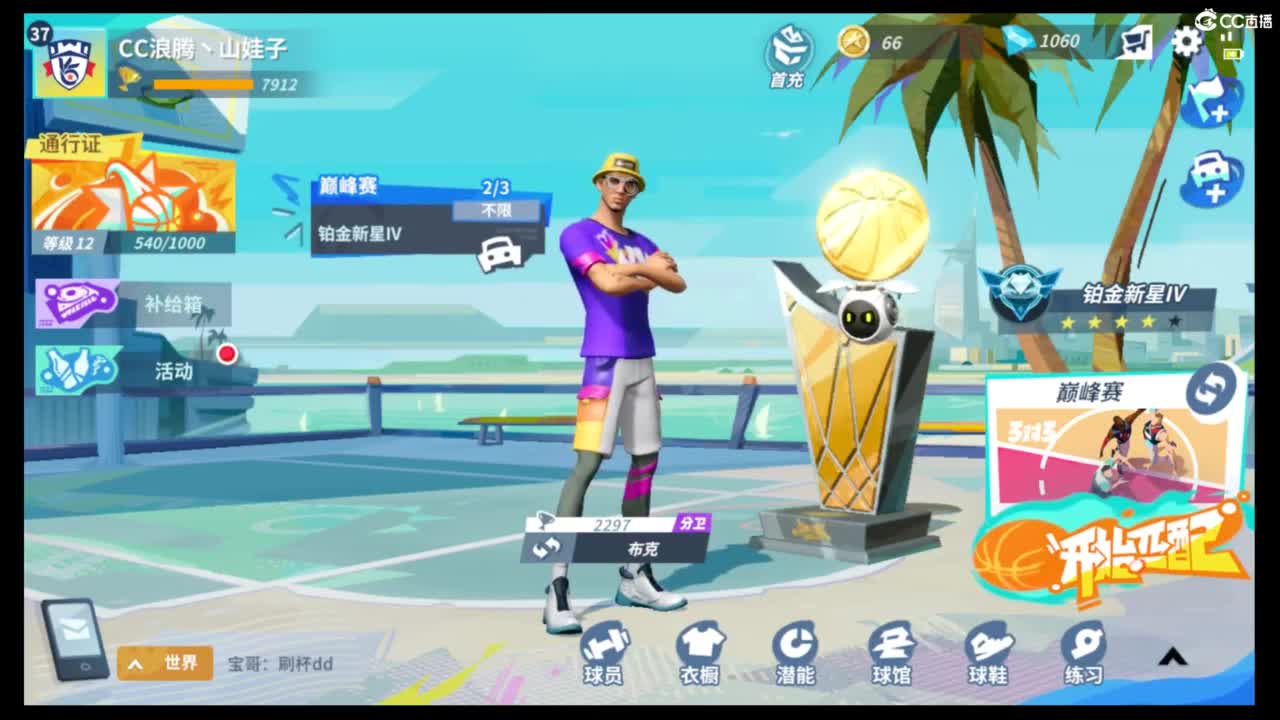 娃子不会打球！ 第4段