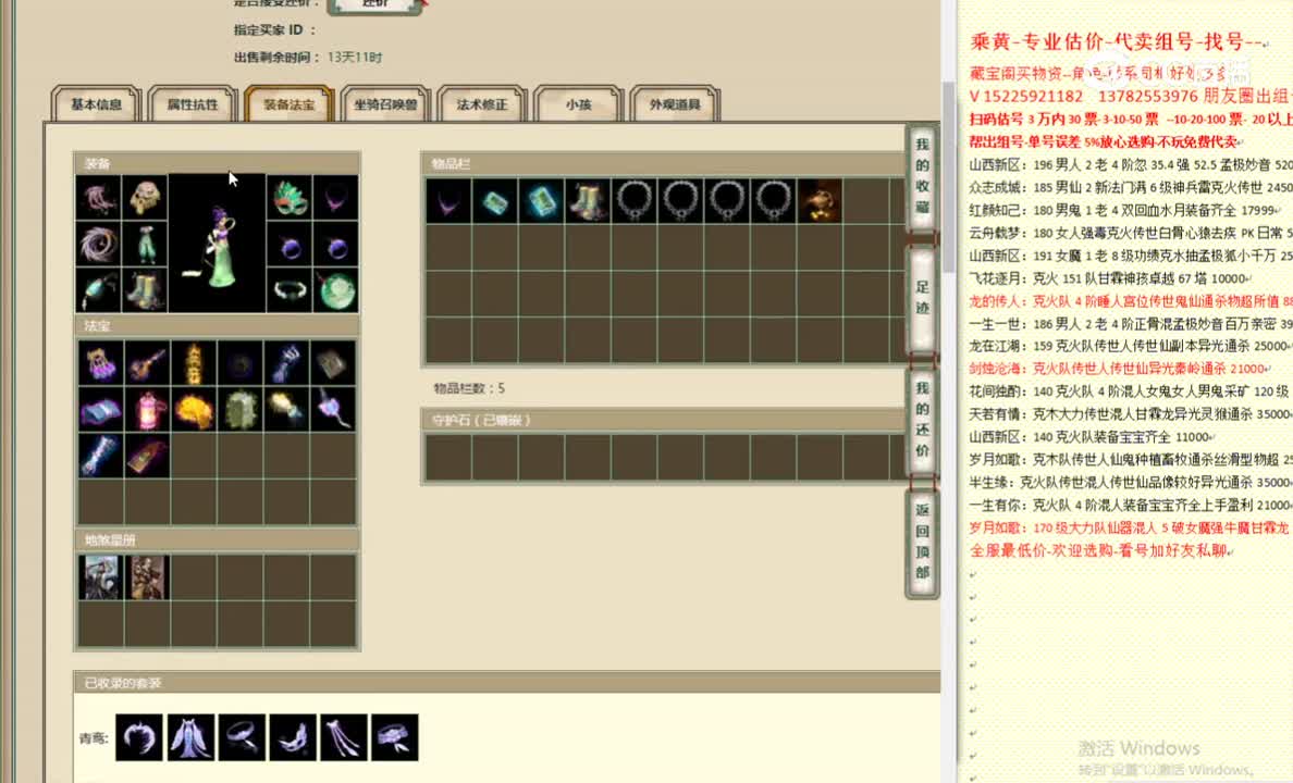 傲雪凌霜185女仙50000
