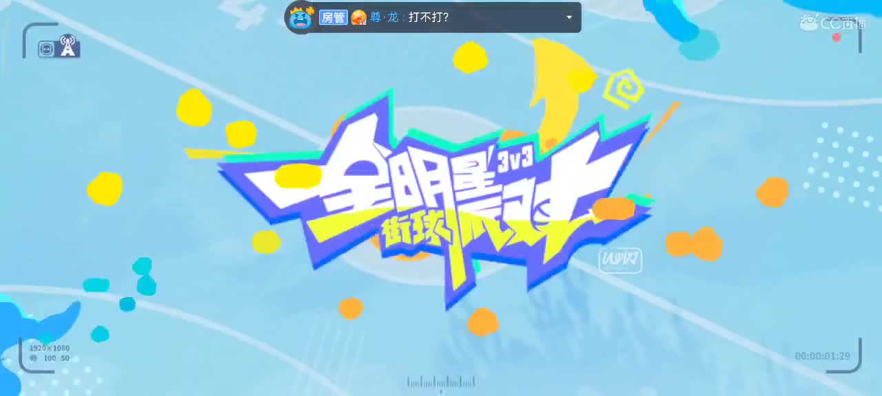 沉浸式直播 第2段