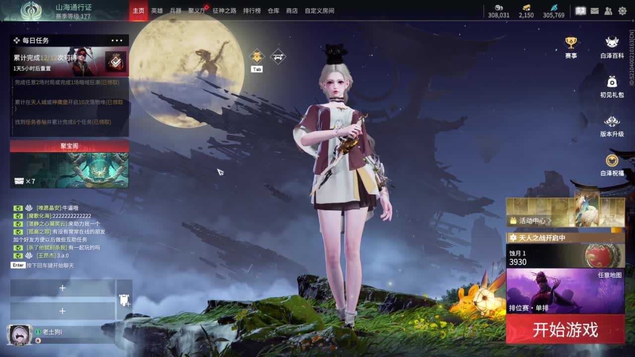 想要守护呜~ 第1段
