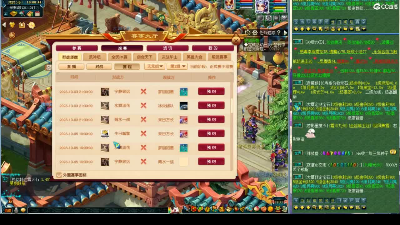 群雄逐鹿正式赛 第1段