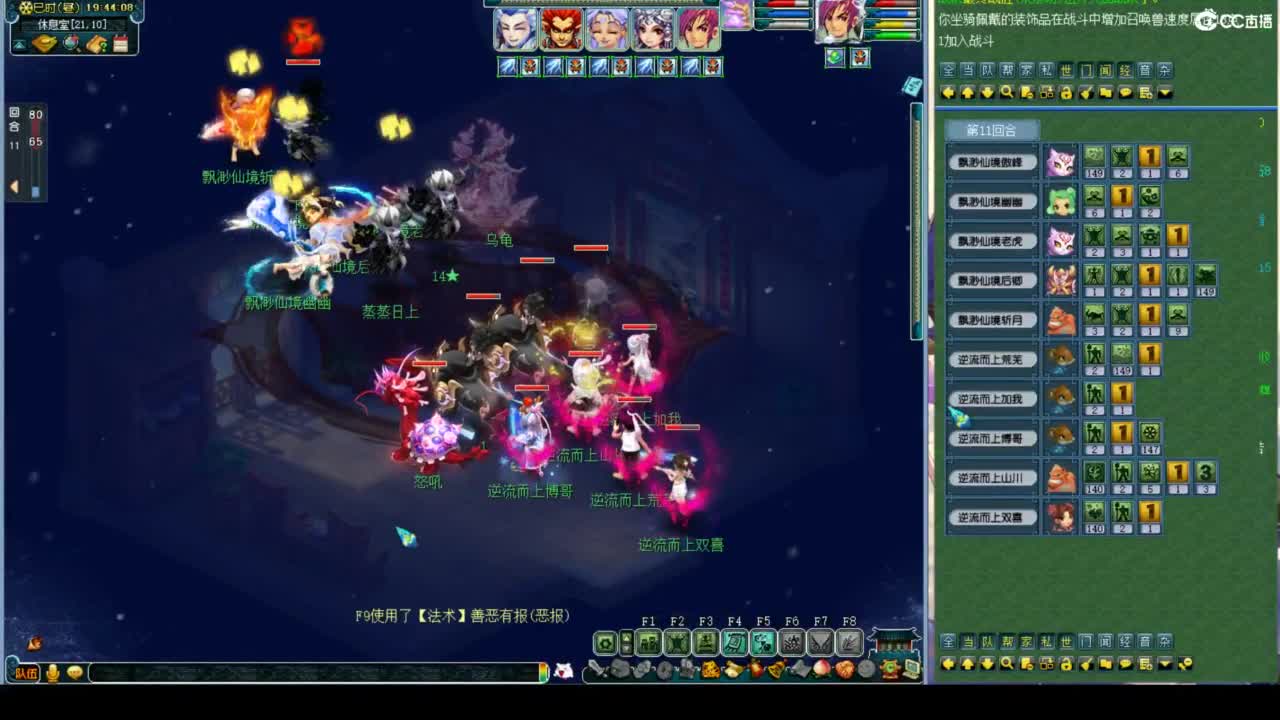 群雄逐鹿正式赛 第3段