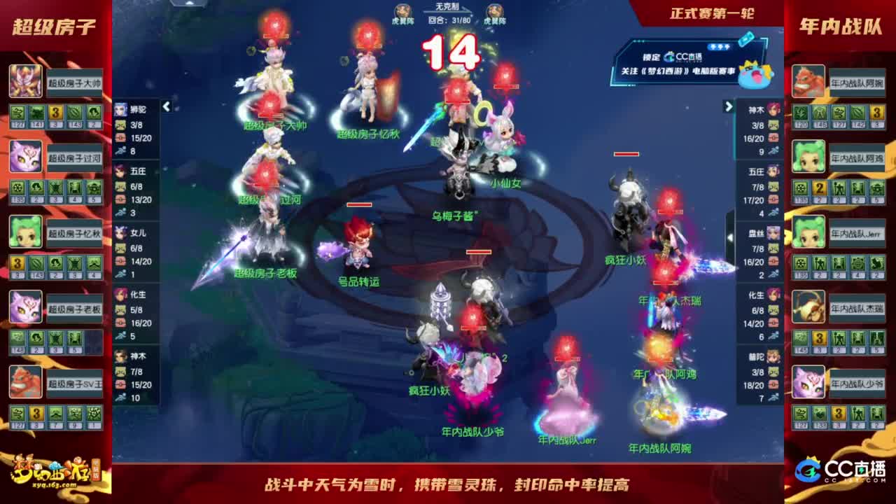 【重播】《梦幻西游》电脑版2023群雄逐鹿X9精英争霸赛-第七赛季正式赛 第3段