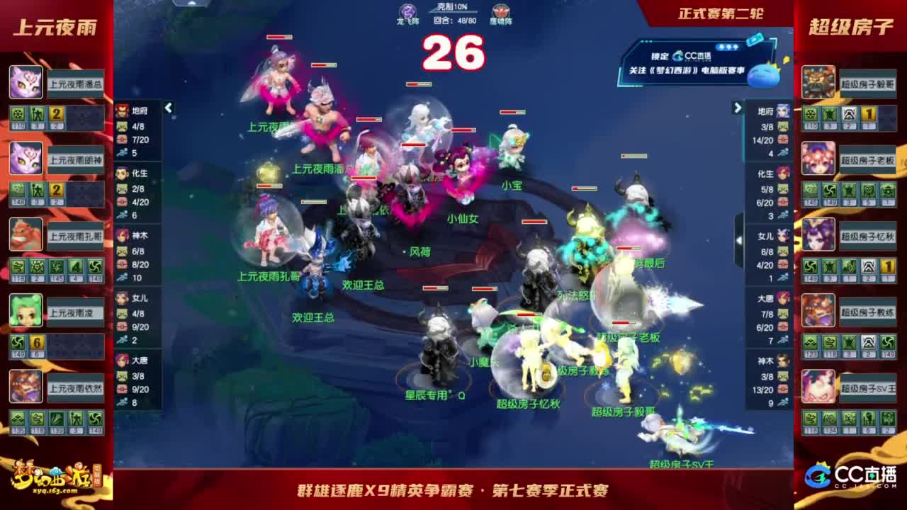 【重播】《梦幻西游》电脑版2023群雄逐鹿X9精英争霸赛-第七赛季正式赛 第8段