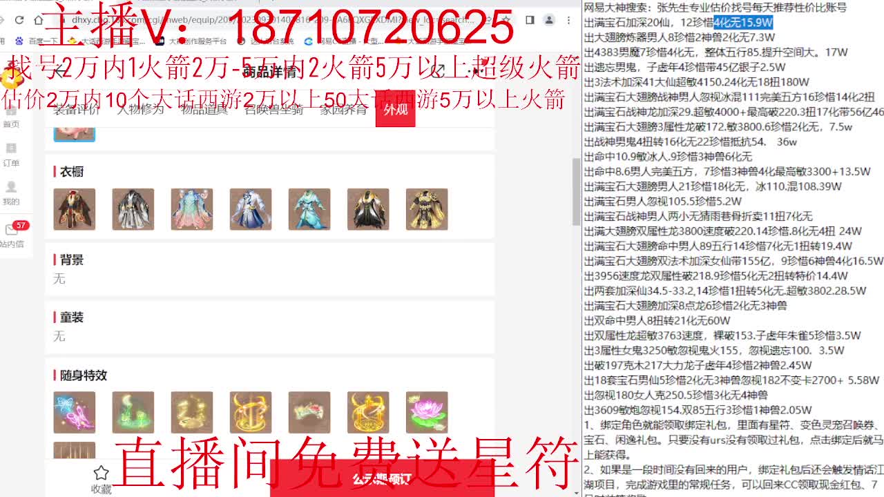 专业藏宝阁，估价找号帮出调号 第1段