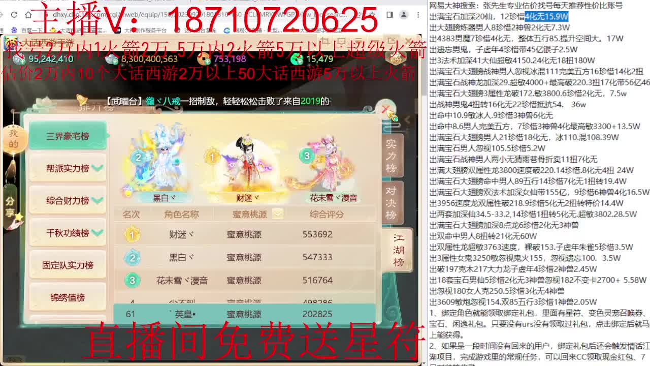 专业藏宝阁，估价找号帮出调号 第2段