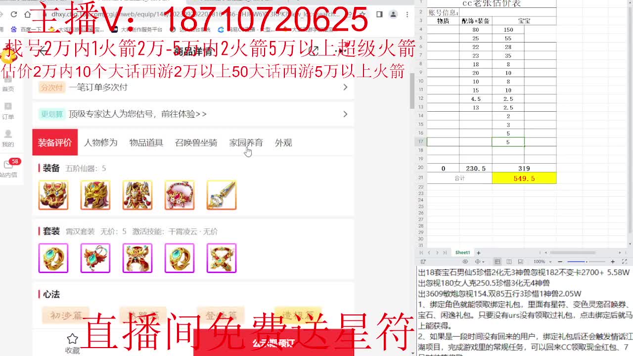 专业藏宝阁，估价找号帮出调号 第3段
