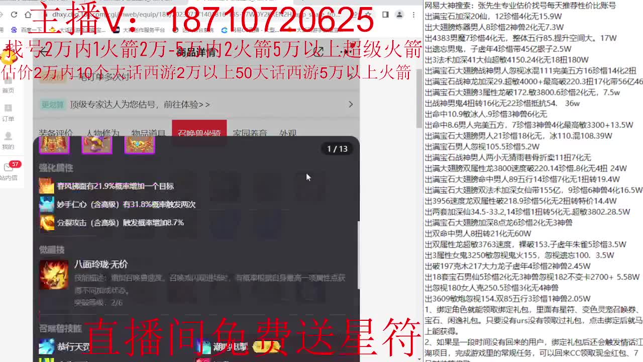 专业藏宝阁，估价找号帮出调号 第4段