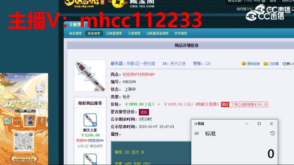 【主播点评】刑天之逆