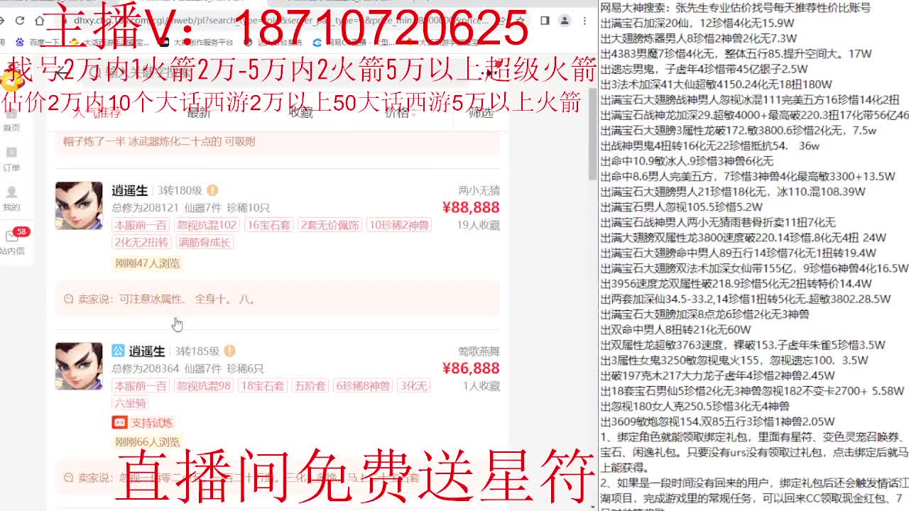 专业藏宝阁，估价找号帮出调号 第7段