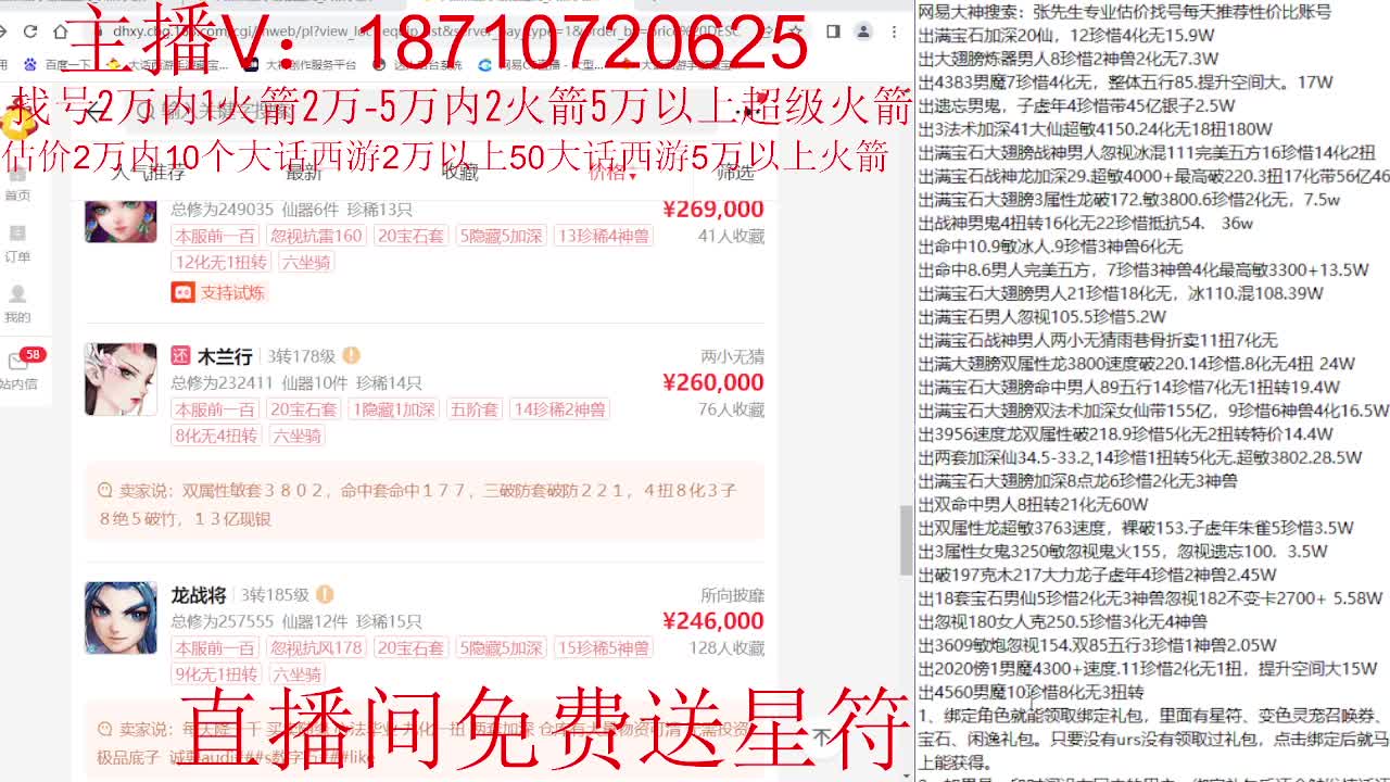专业藏宝阁，估价找号帮出调号 第8段