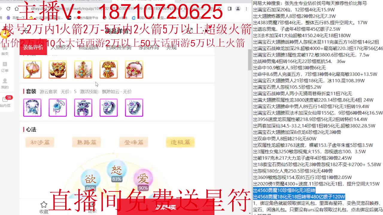 专业藏宝阁，估价找号帮出调号 第9段