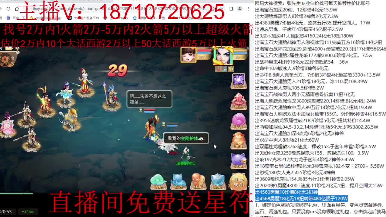 专业藏宝阁，估价找号帮出调号 第10段
