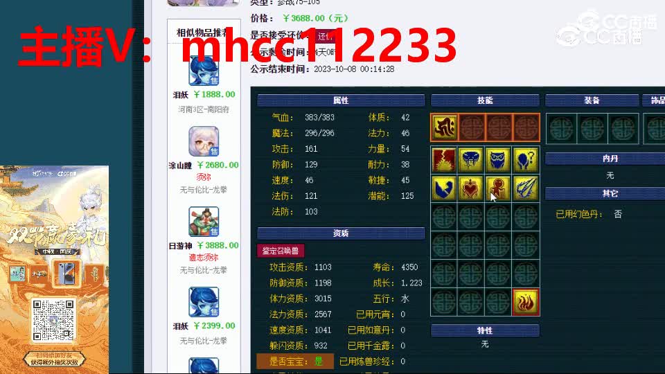 【主播点评】涂山瞳