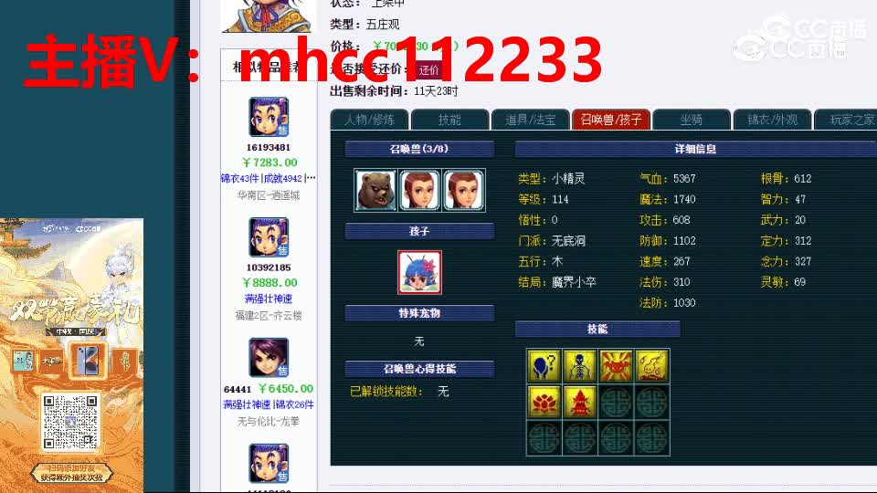 【主播点评】五庄观