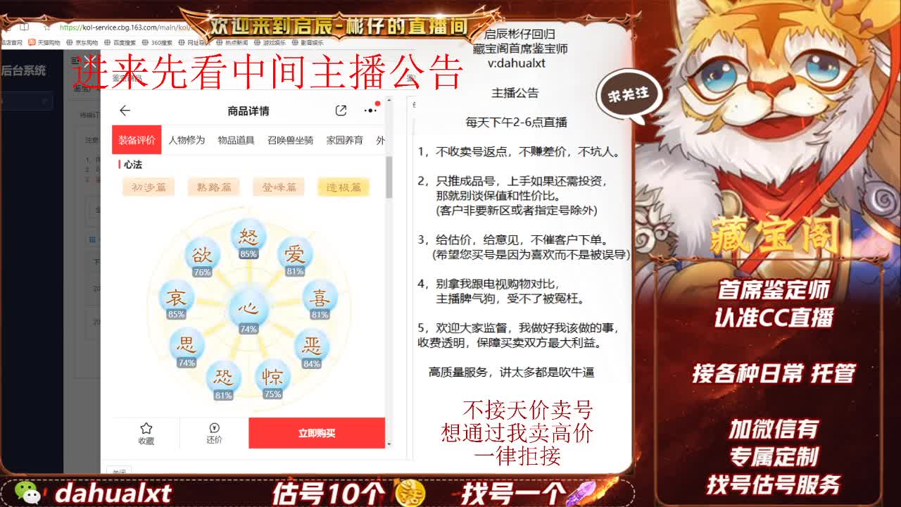 藏宝阁找号估号 第1段