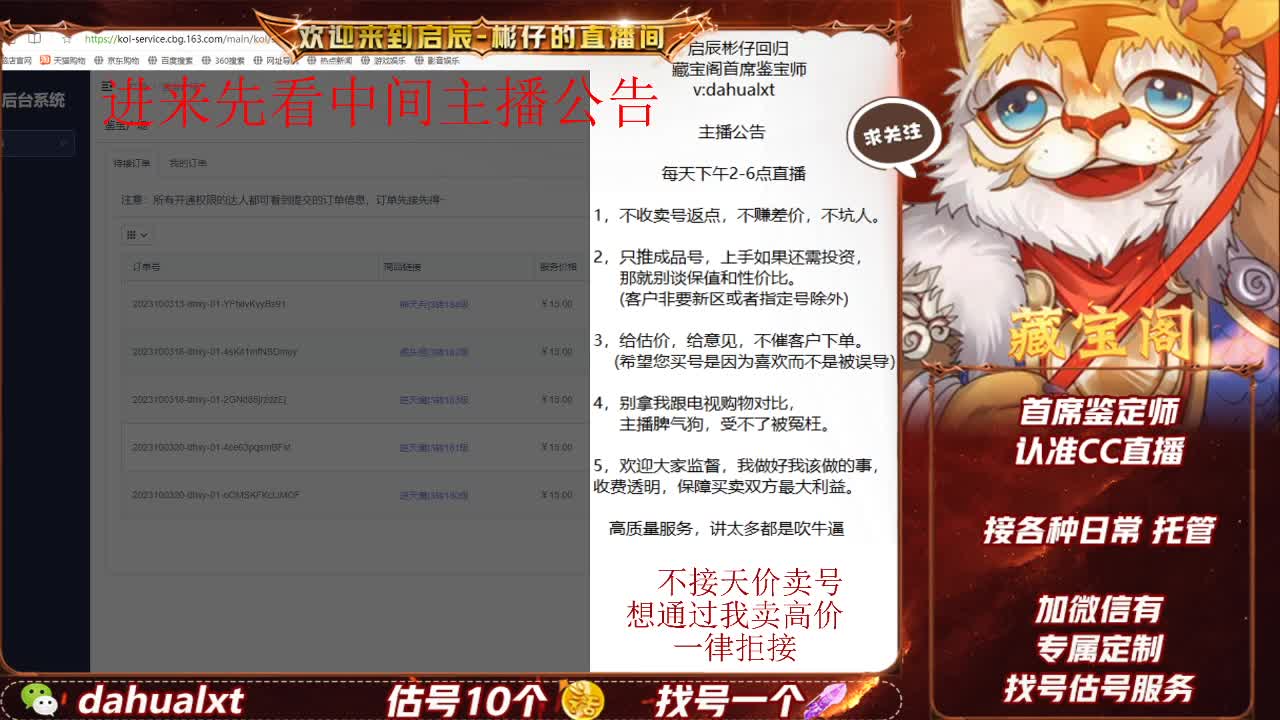 藏宝阁找号估号 第2段