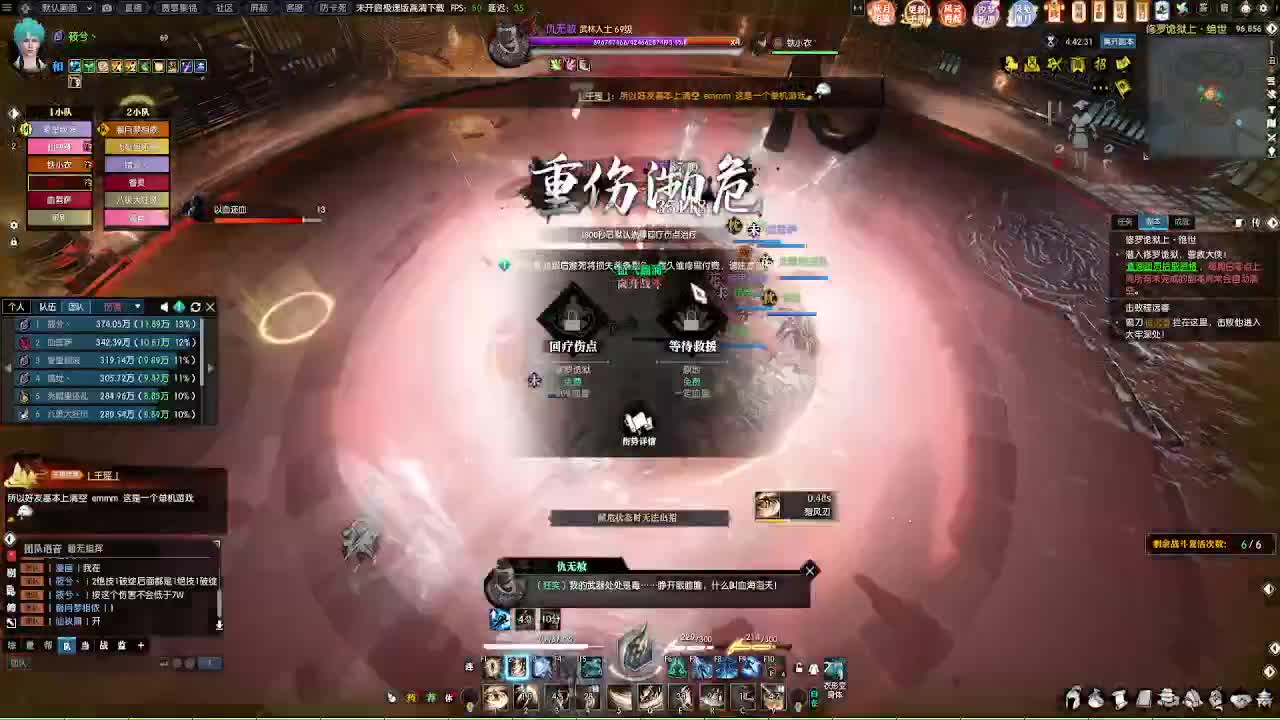 江湖重启 第6段