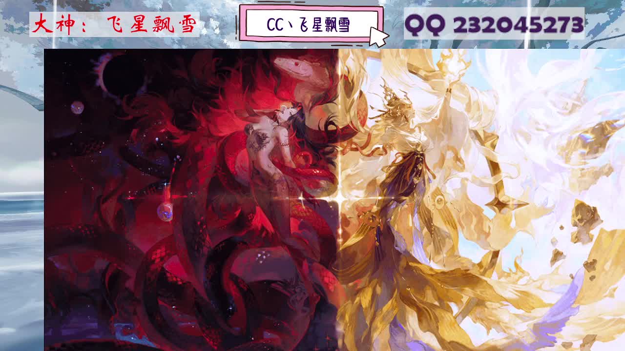 阴阳师精彩直播 第1段