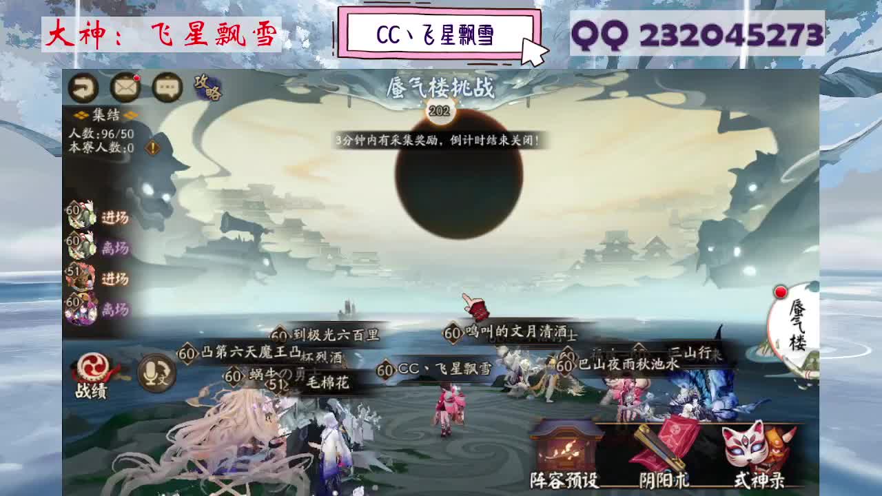 阴阳师精彩直播 第2段