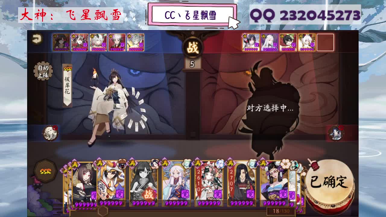 阴阳师精彩直播 第3段