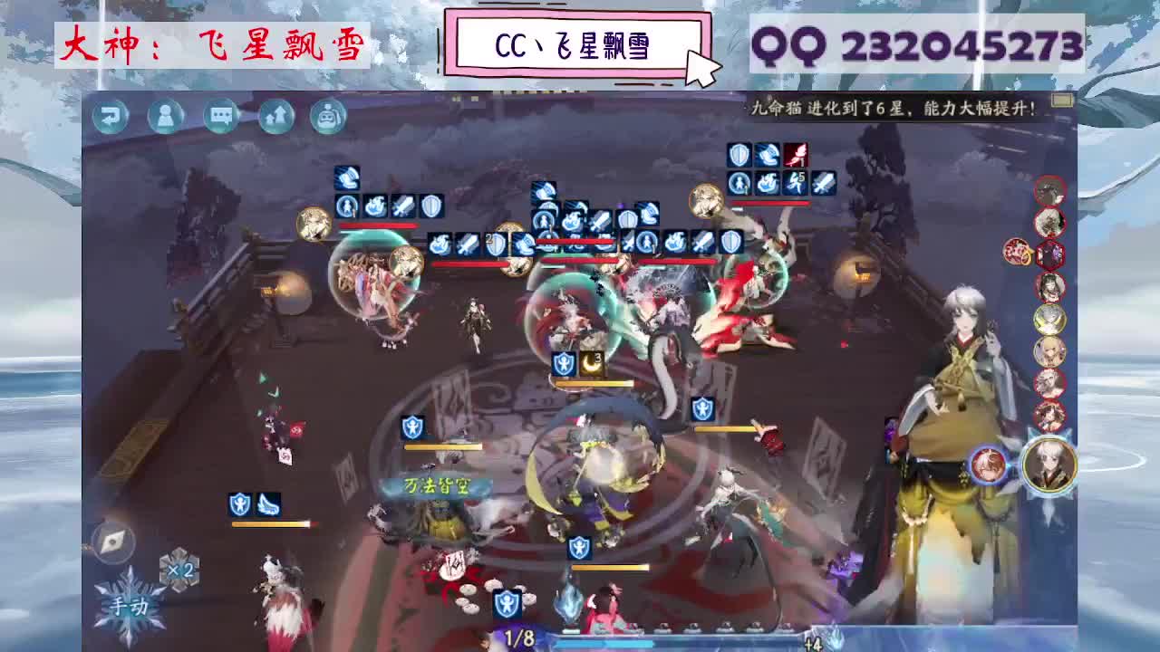 阴阳师精彩直播 第5段