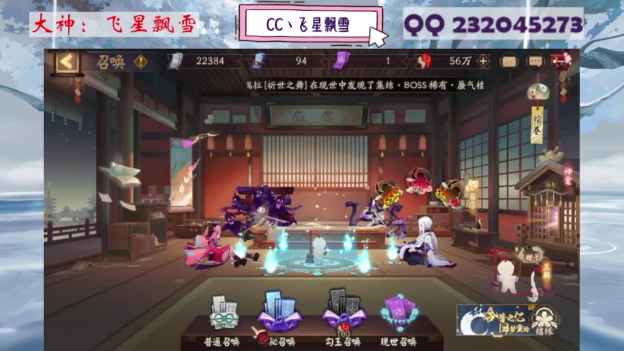 阴阳师精彩直播 第6段