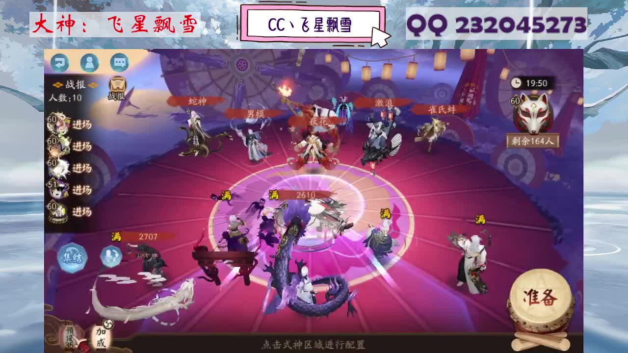 阴阳师精彩直播 第1段
