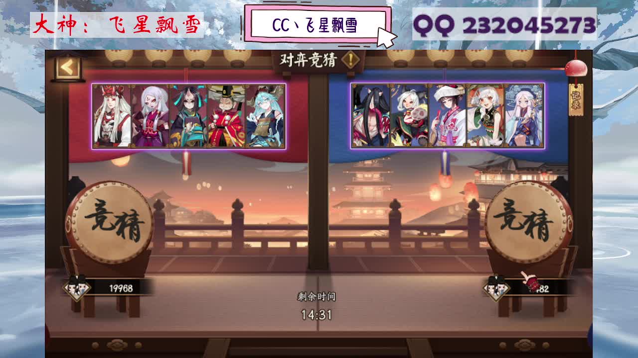 阴阳师精彩直播 第2段